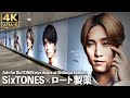 [4K]🇯🇵 SixTONES 瞳が美しい巨大ポスター!! ロート製薬 渋谷駅 壁面広告 / Ads for SixTONES eye drops at Shibuya station.