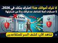 لا تحتفظ بهذا القدر من المال في حسابك البنكي مصلحة الضرائب IRS تراقبك في 2026 