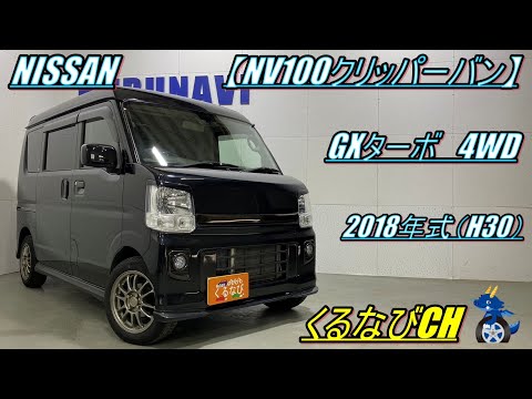 ニッサンクリッパー急ぎ 日産 新型「クリッパーEV」発表 軽商用EVバン 航続距離は最大180km