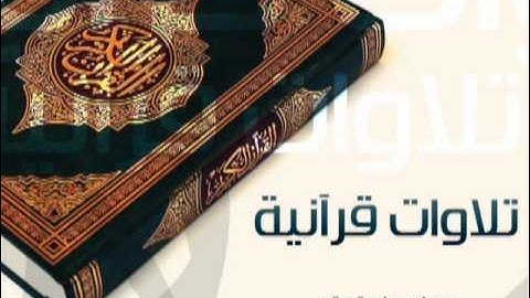سورة البلد | تلاوة حجازية رائعة للقارئ نبيل الرفاعي