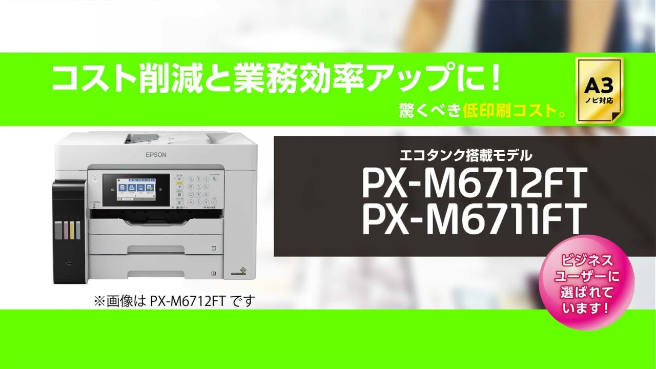 直販専門店 ビジネスインクジェット PX-M6711FT PC周辺機器