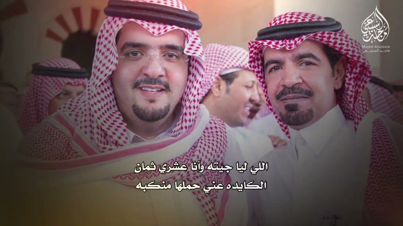 مهداه لصاحب السمو الملكي الأميرعبدالعزيز بن فهد بن عبدالعزيز | كلمات مشعل بن عون اداء : خالد ال بريك