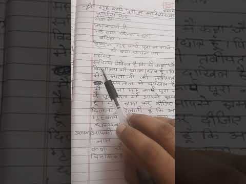 वीडियो: क्षमा का पत्र