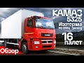 Обзор КАМАЗ 5325 - изотерма по спецзаказу | Автоцентр Сухина