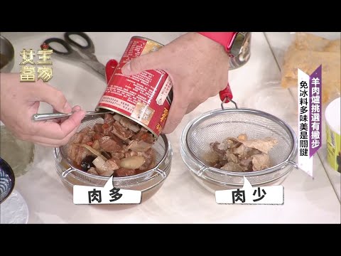 獨家古法藥膳 立冬進補😋臺灣必吃美食 帝王養生羊肉爐【女王當家】