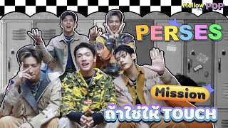 Mellow Mission : EP 76 PERSES ถ้าใช่ให้ TOUCH