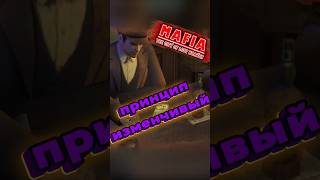Деньги - важная переменная! Mafia 2002 года [ без воды #1 ]