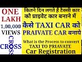 How to convert taxi car to praivate car?  कैसे टैक्सी कार को प्राइवट कार बनाये?  What is process?