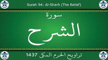 تراويح الحرم المكي 1437 - سورة الشرح