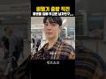 여권을 잃어버린 일본인 남자친구…😂