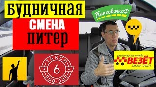Избежал ДТП, Работа в такси СПБ дневная смена. Таксовичков щедрая душа Избежал ДТП, Работа в такси СПБ дневная смена. Таксовичков щедрая душа