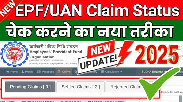 PF Claim Status Kaise Check Kare 2025 | EPF Claim Status Kaise Check Kare | pf claim status check