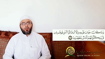 سورة الأعراف الصفحة 161 بصوت المقرئ الجامع محمود زعتري