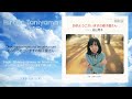 Hiroko Taniyama (谷山浩子) - Ohayo gozaimasu no boushiya san (お早ようございますの帽子屋さん) - [remastered]