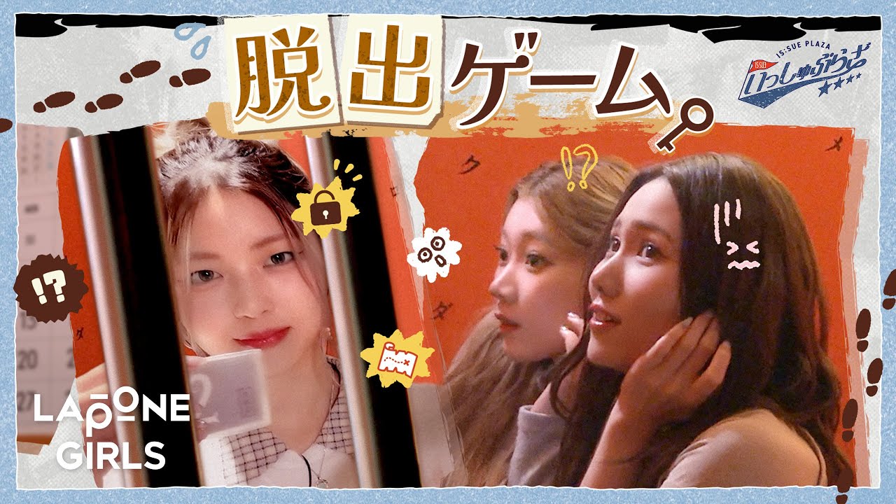 脱出ゲームに挑戦！〖 いっしゅぷらざ 〗