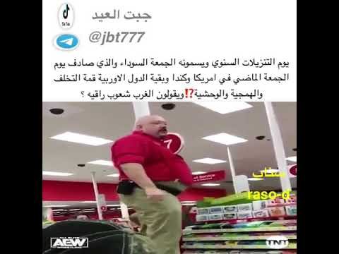 يوم التنزيلات السنوي ويسمونه الجمعة السوداء والذي صادف يوم الجمعة الماضي في امريكا وكندا وبقية