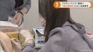 ワクチン「打ち手」の確保へ　医療の現場を離れている「潜在看護師」が研修中