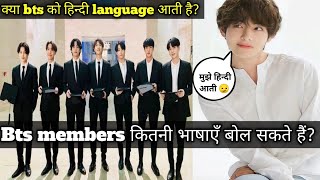 How many languages bts speak |Does bts speak hindi |bts understand hindi?| Bts is fluent in english?