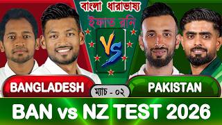 Bangladesh vs Pakistan 2026 Test Match 02 Live Update | BAN vs PAK | banvspak
