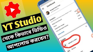 How To Upload Video From Youtube Studio App | Youtube Studio Video Upload & Editing Bangla Tutorial