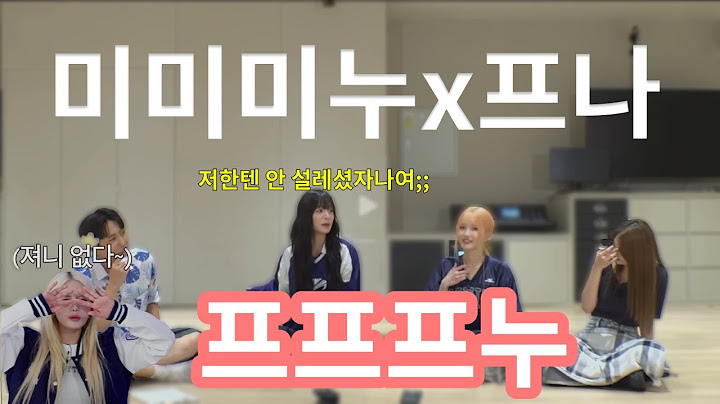 프로미스나인 미미미누