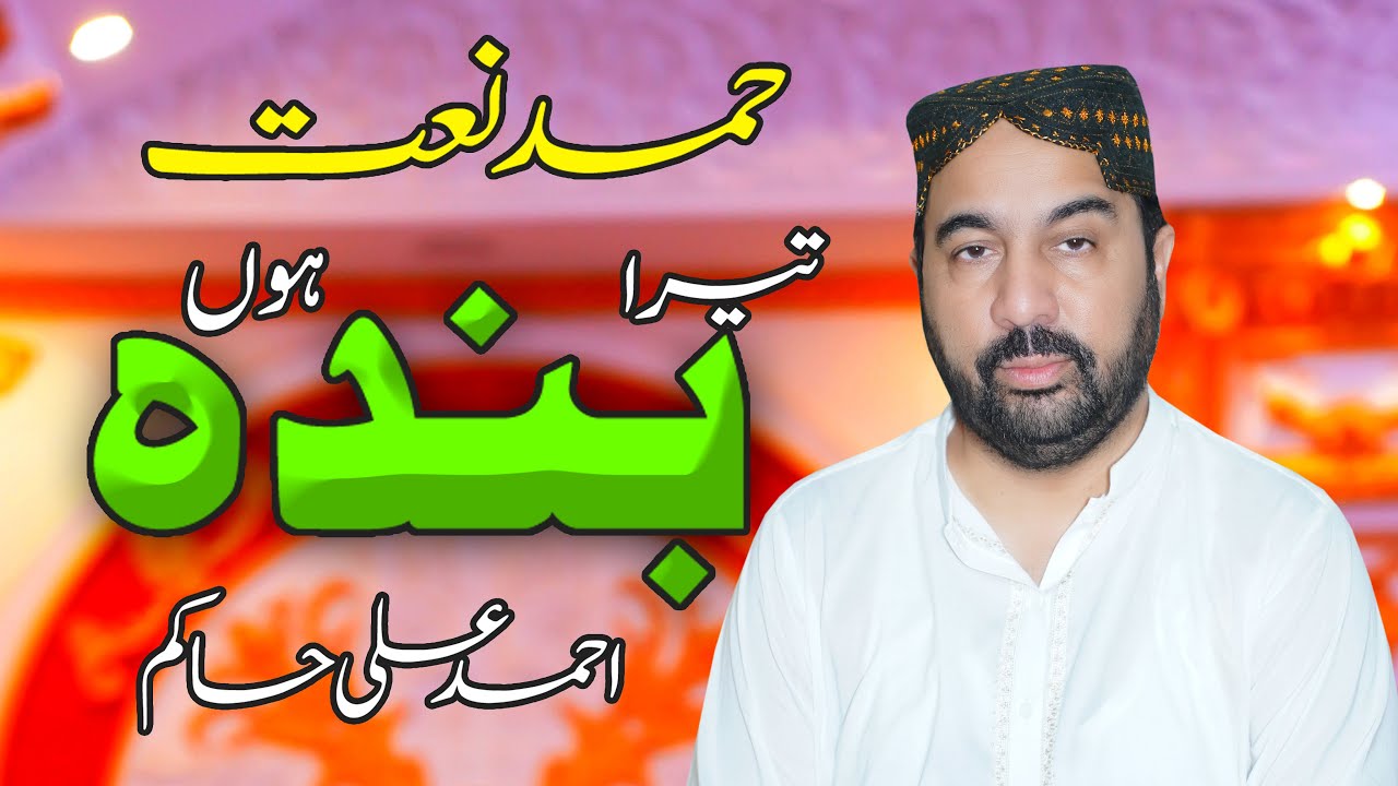 Tera Banda Hun | Ahmad Ali Hakim | New Hamad 2025 | Heart Touching Hamd