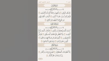 سورة الكوثر بتلاوة القارئ الصغير يزن العويداني❤️/رمضان كريم عليكم 🌙