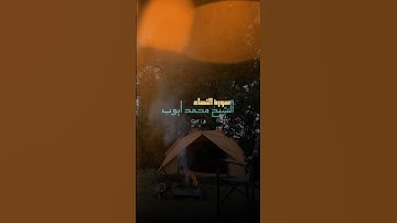 ايات من سورة النساء بصوت الشيخ محمد ايوب #al1thekr #quran #qho_w #quran_alkarim #محمد_ايوب