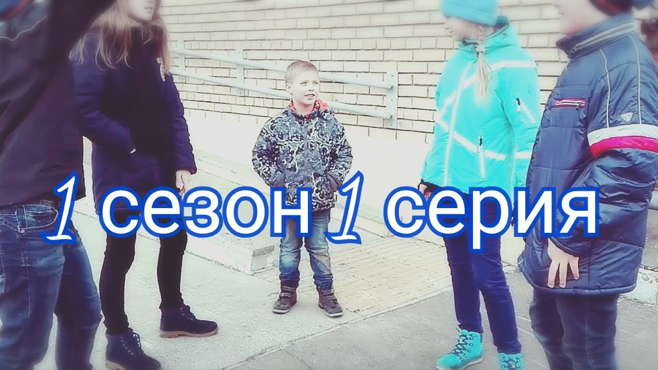 Выжить после 1 сезон 1 серия - YouTube