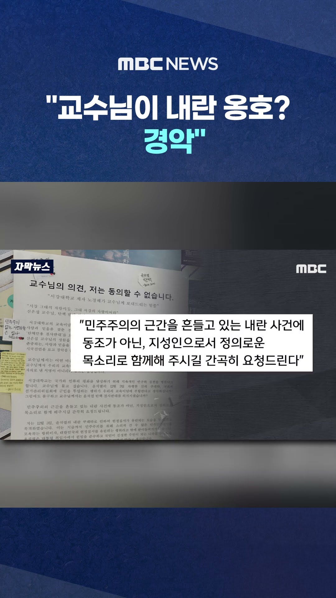참다 못한 제자들 찾아가서..  #Shorts (MBC뉴스)