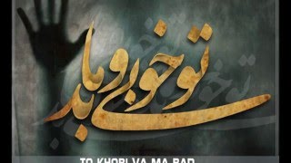 Video thumbnail of "Ali Ath - To Khobi O Ma Bad  (Audio)"