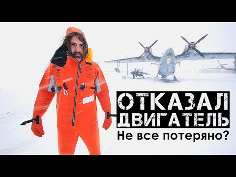 Отказал двигатель над океаном? Не все потеряно!