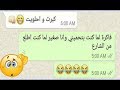 شاب يطلب من زوجه خاله طلب غريب جدا 18# | محادثات واتساب  | YouTube