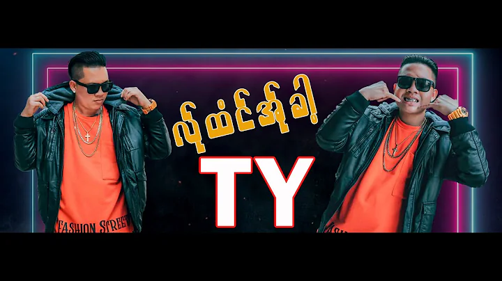 Poe Karen New Song 2021  ( TY )  (Official Audio)
