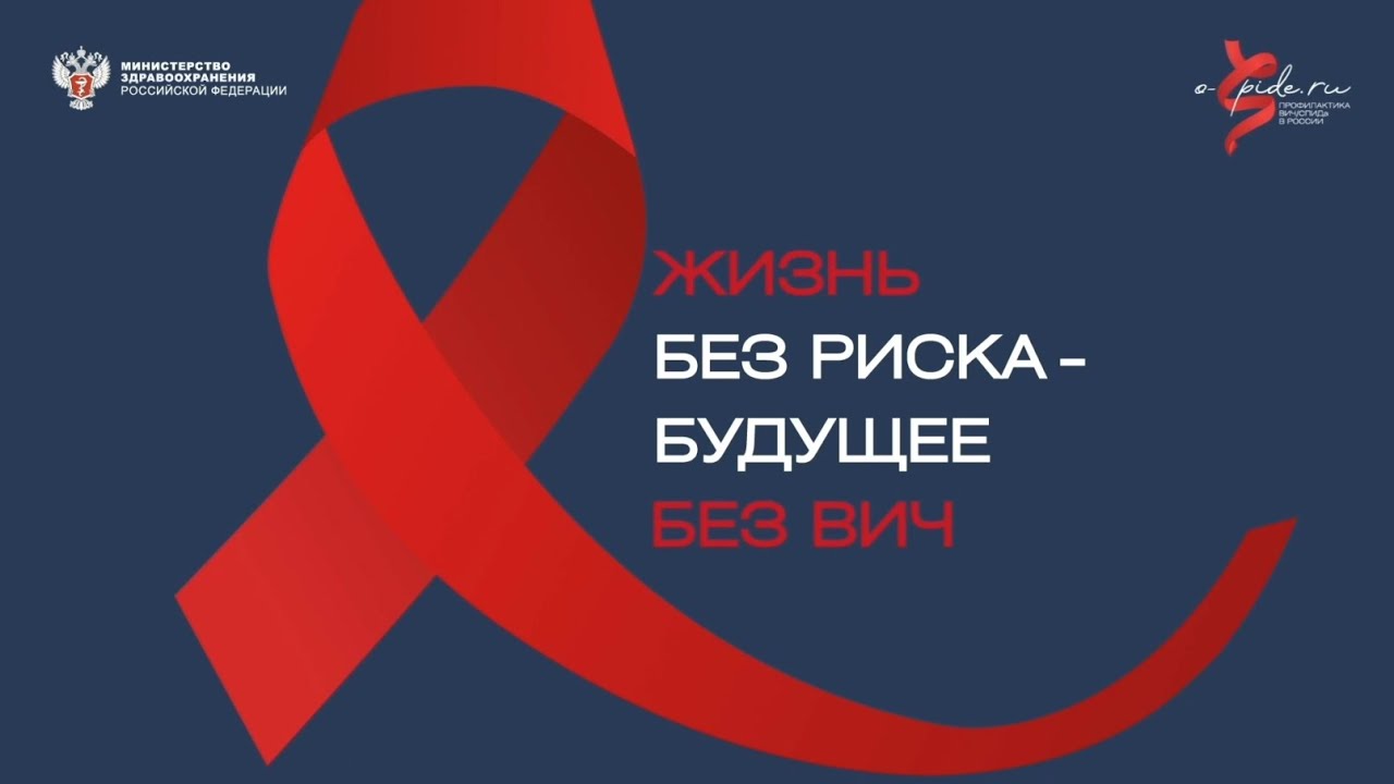 1 декабря в Серовском городском округе пройдут профилактические акции к Дню борьбы со СПИДом