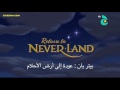 Peter Pan 2 Return To Neverland The Second Star To The Right Arabic TV 