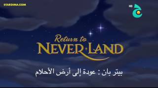 Peter Pan 2 Return To Neverland -The Second Star To The Right Arabic Tv