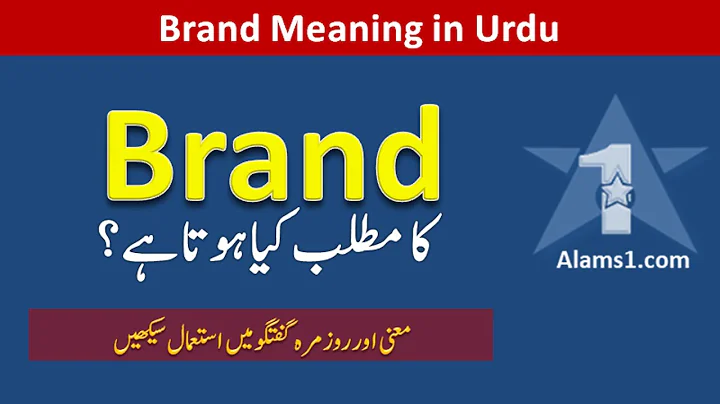 Brand Meaning In Urdu/Hindi | Brand ka Matlab Kya Hota Hai? | Business Vocabulary