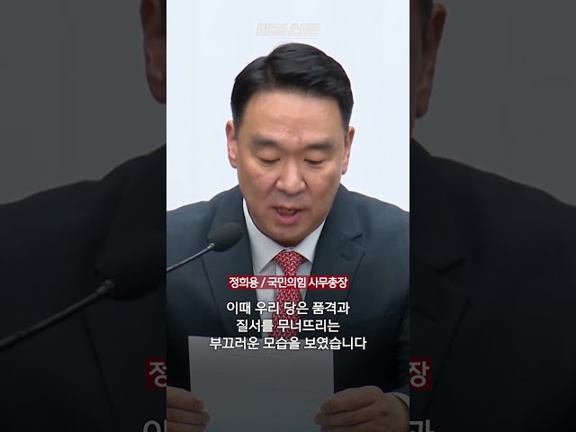 정희용 "'원내대표 멱살잡이 항의' 단호히 대처"…정점식 원내회의 불참
