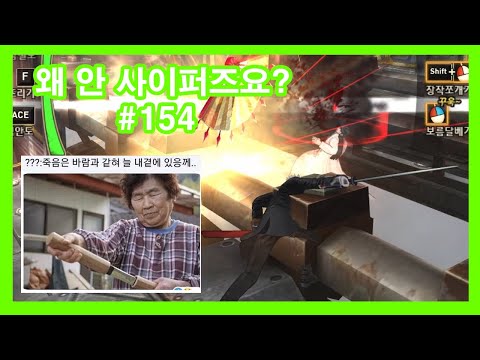 왜안사이퍼즈요? #154 (사이퍼즈 하이라이트)