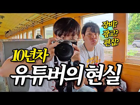 우리가 10년 동안 유튜브를 할 수 있었던 이유