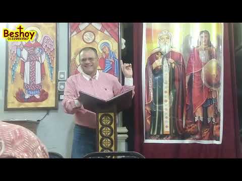 الكنيسة مبنى ومعنى الجزء الاول استاذ ميشيل فؤاد