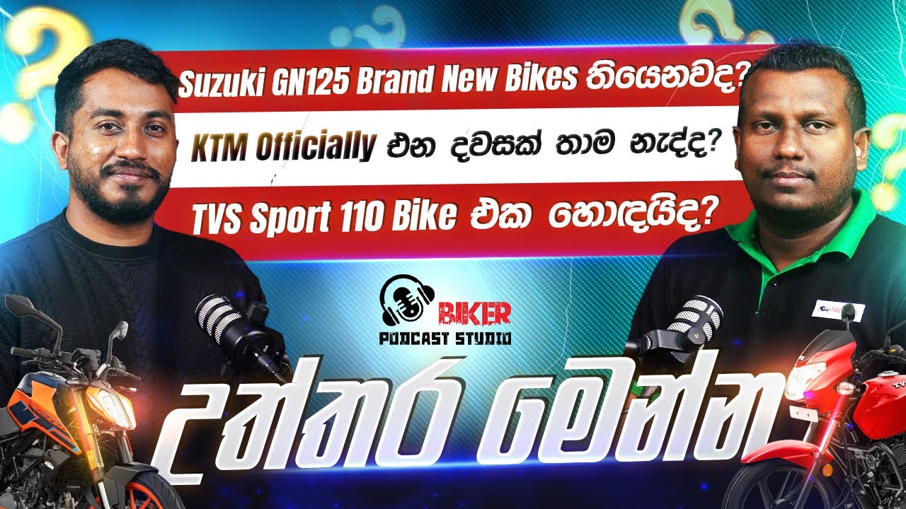 Suzuki GN125 Brand New Bikes තියෙනවද? | Suzuki GN125 Brand New Bikes & KTM Sri Lanka Entry |Biker.lk