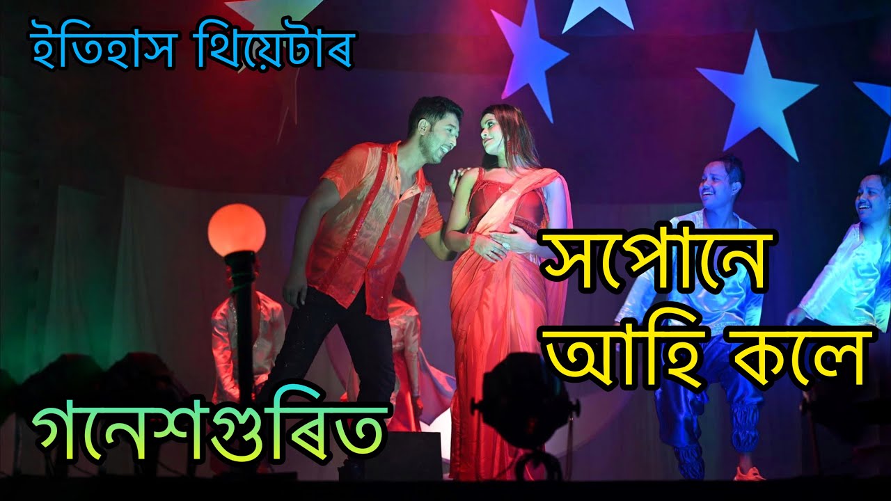 Xopone Ahi Kole Full Song  Itihas Theatre 2023 24  Mukha Pindha Dora  Assamese Theatre Song 2023