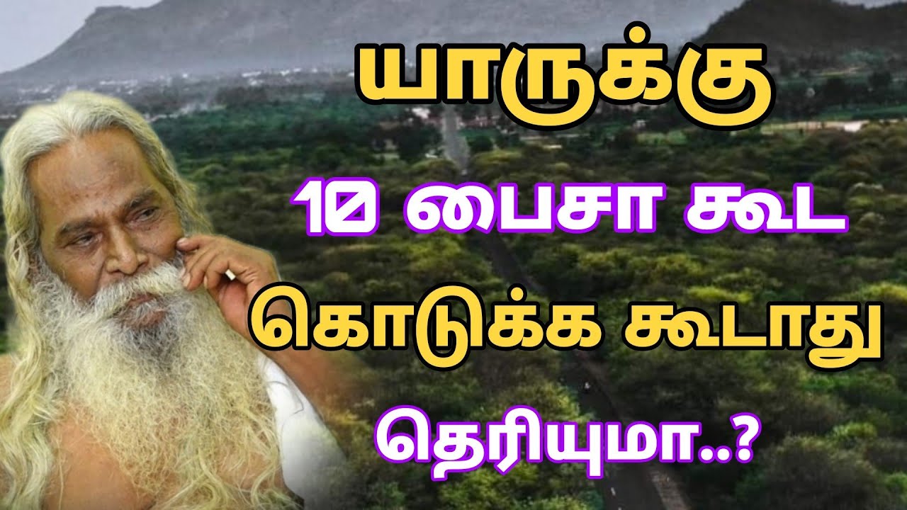 யாருக்கு 10 பைசா கூட கொடுக்க கூடாது தெரியுமா.? | அருமையான பேச்சு | GuruNithyam TV