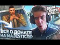 ДОНАТ НА GTA 5 RP MAJESTIC | ВСЕ О ДОНАТЕ НА MAJESTIC RP | ДОНАТ МАШИНЫ И ПРОЧЕЕ | РОЗЫГРЫШ