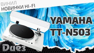 Сетевой виниловый проигрыватель Yamaha MusicCast Vinyl 500