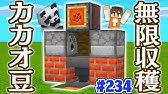 1 16 100 マイクラ統合版 超高速カカオ豆 ココアビーンズ 収穫機の作り方 Pe Ps4 Switch Xbox Win10 Ver1 16 Youtube