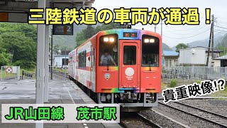 貴重映像⁉︎ 三陸鉄道がJR山田線を走行