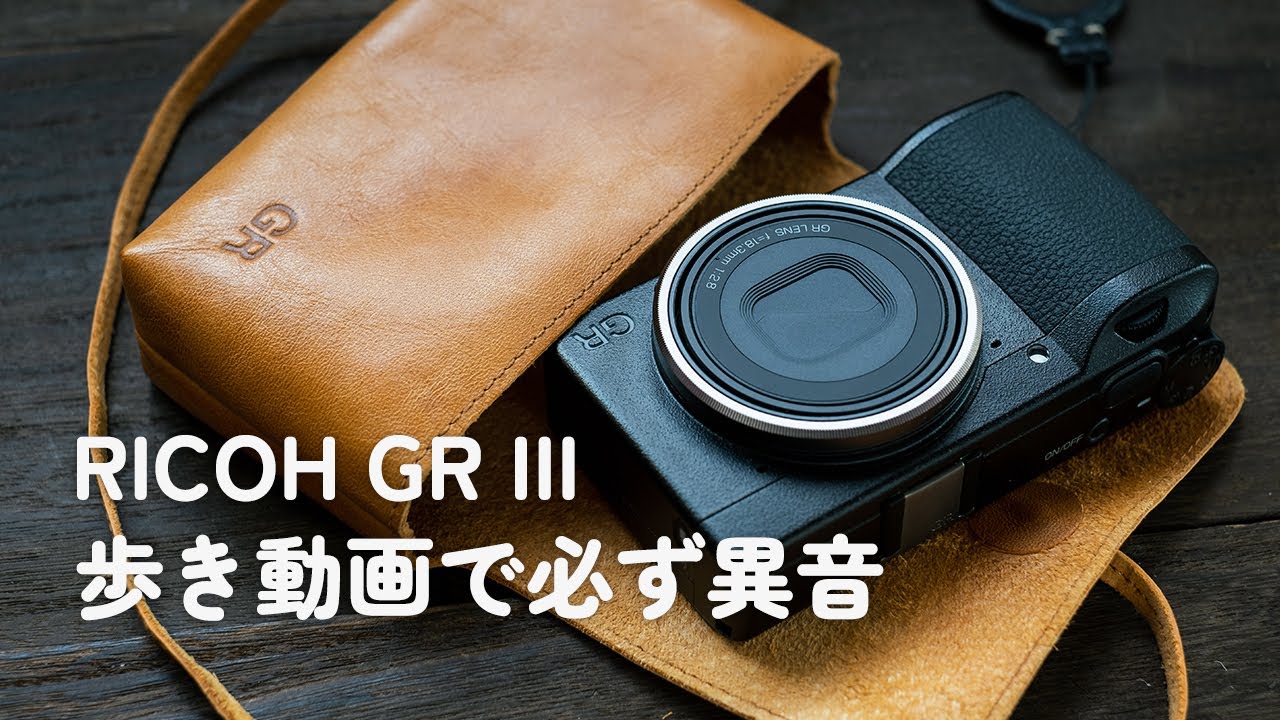 RICOH GR IIIの異音問題 – JAY PHOTO – My Photo Stories – Camera
